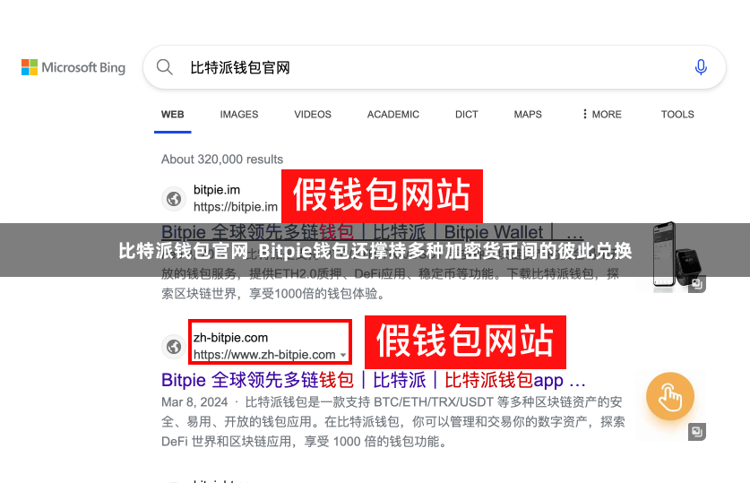 比特派钱包官网 Bitpie钱包还撑持多种加密货币间的彼此兑换