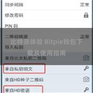 比特派体验 Bitpie钱包下载及使用指南